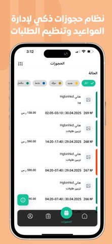 تاجر مناسبة - Moonasba Vendor iPhone screenshot