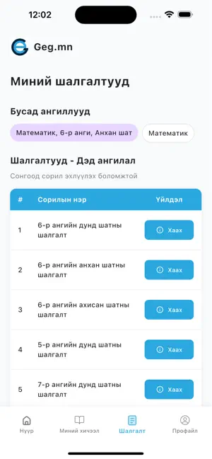 Geg.mn screenshot 3
