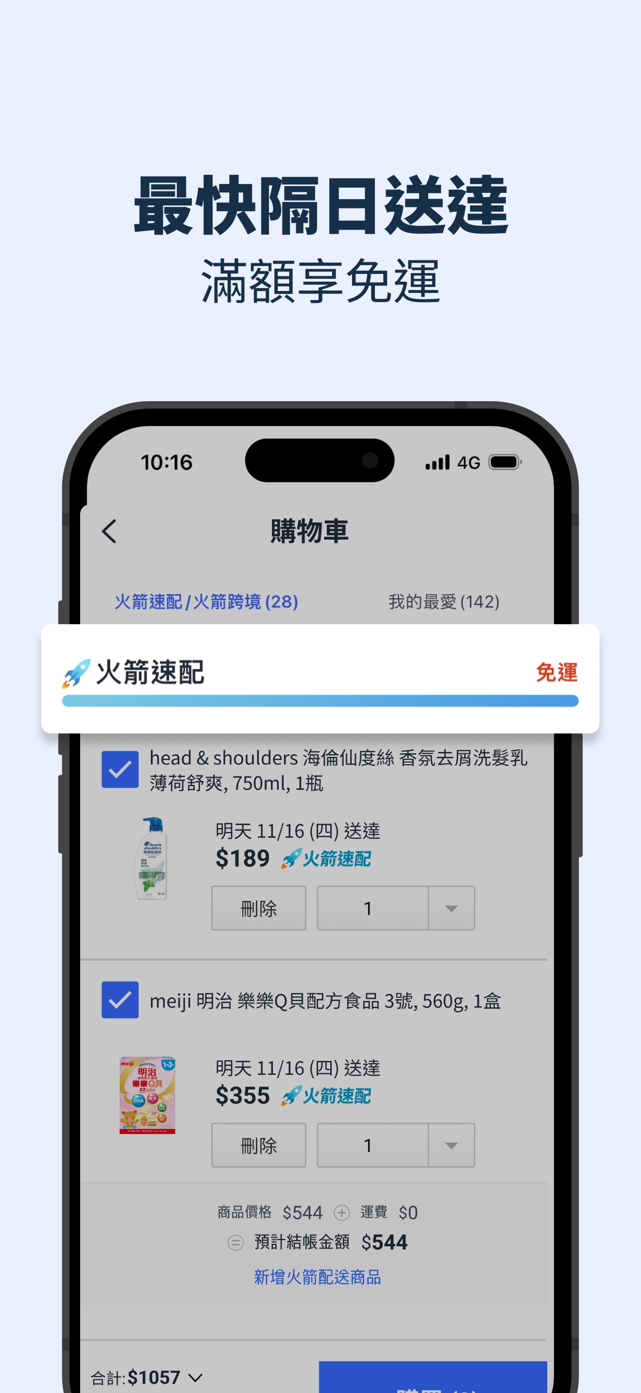 Screenshot 3 of Coupang 酷澎購物-隔日到貨天天低價