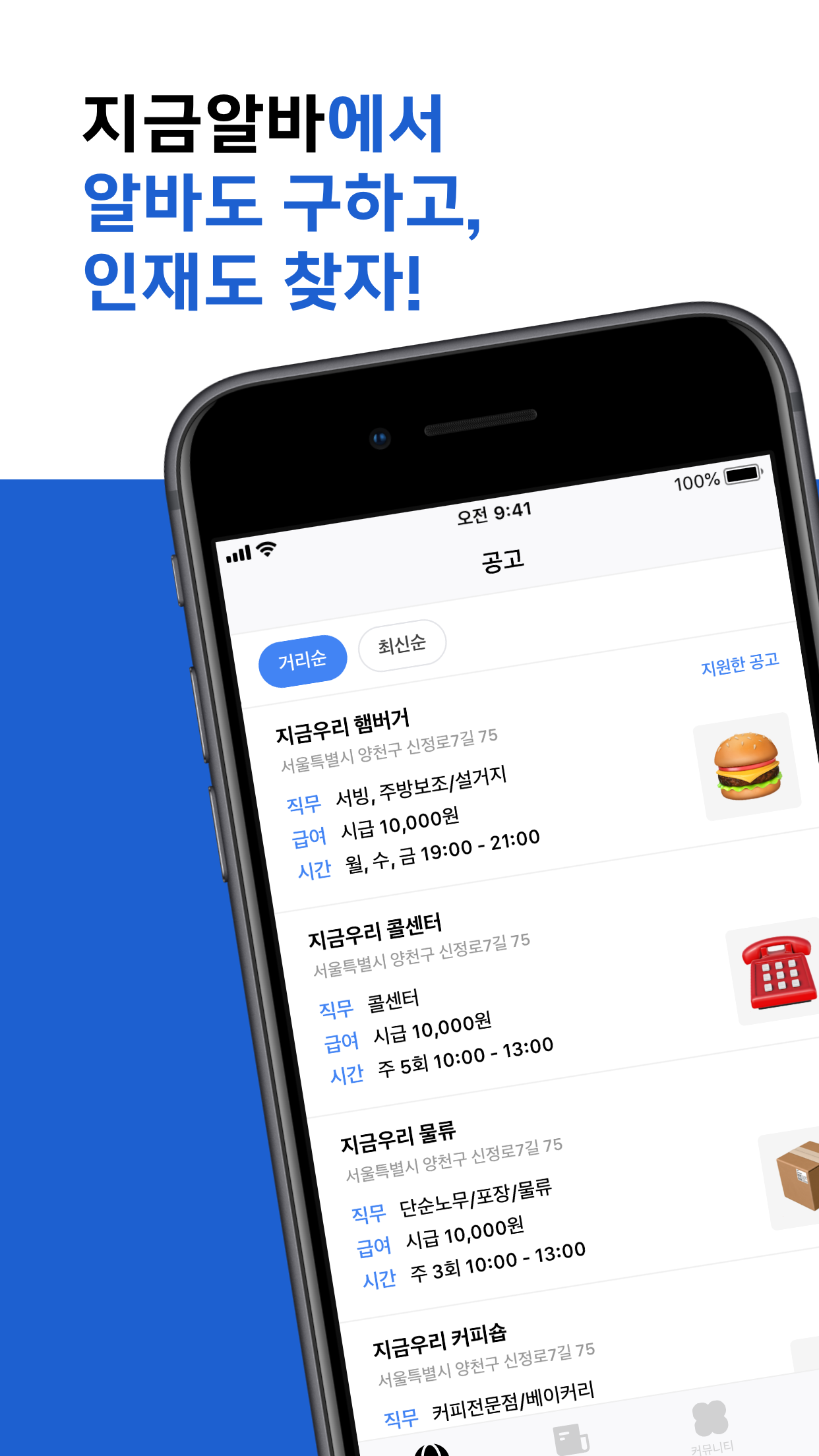 지금알바 - 지금 바로 알바 일자리 매칭