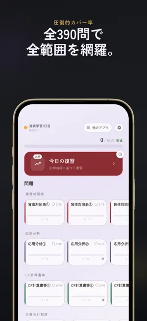 ビジネス会計検定2級 過去問・暗記アプリ screenshot 2