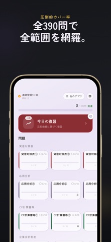 ビジネス会計検定2級 過去問・暗記アプリ iPhone screenshot