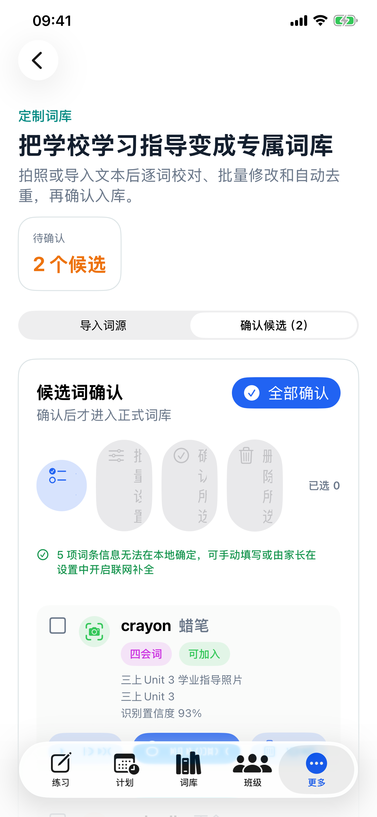 随课背单词 screenshot 2