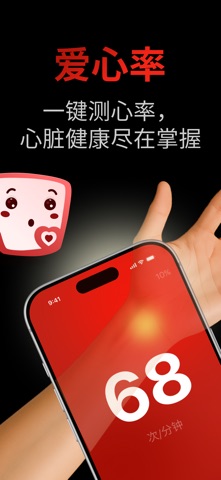 心脏健康研究 心脏 测心率 – 心率, 心电图, 血压测量仪 screenshot