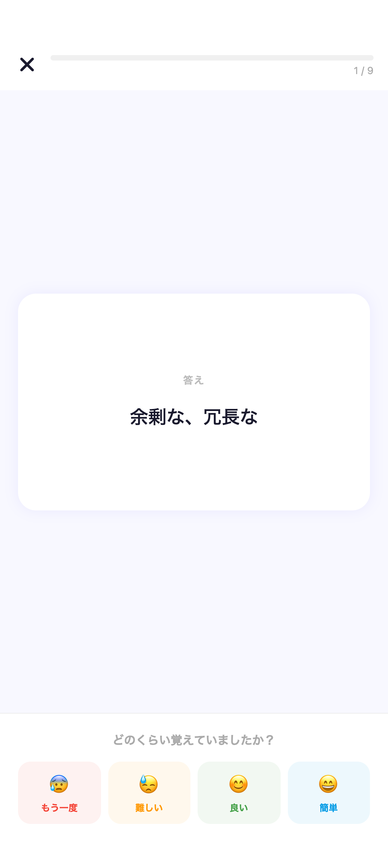 フラッシュカード学習 screenshot 3