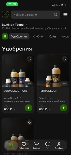 Зелёная Трава Маркет screenshot 1