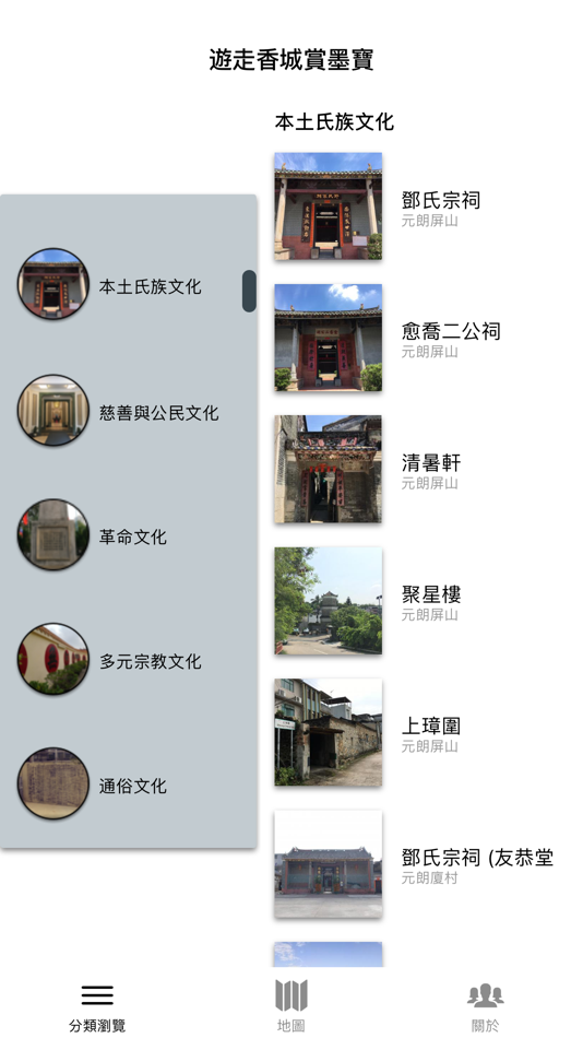 #2. 遊走香城賞墨寶 (iOS) Ved: HKBU ARC