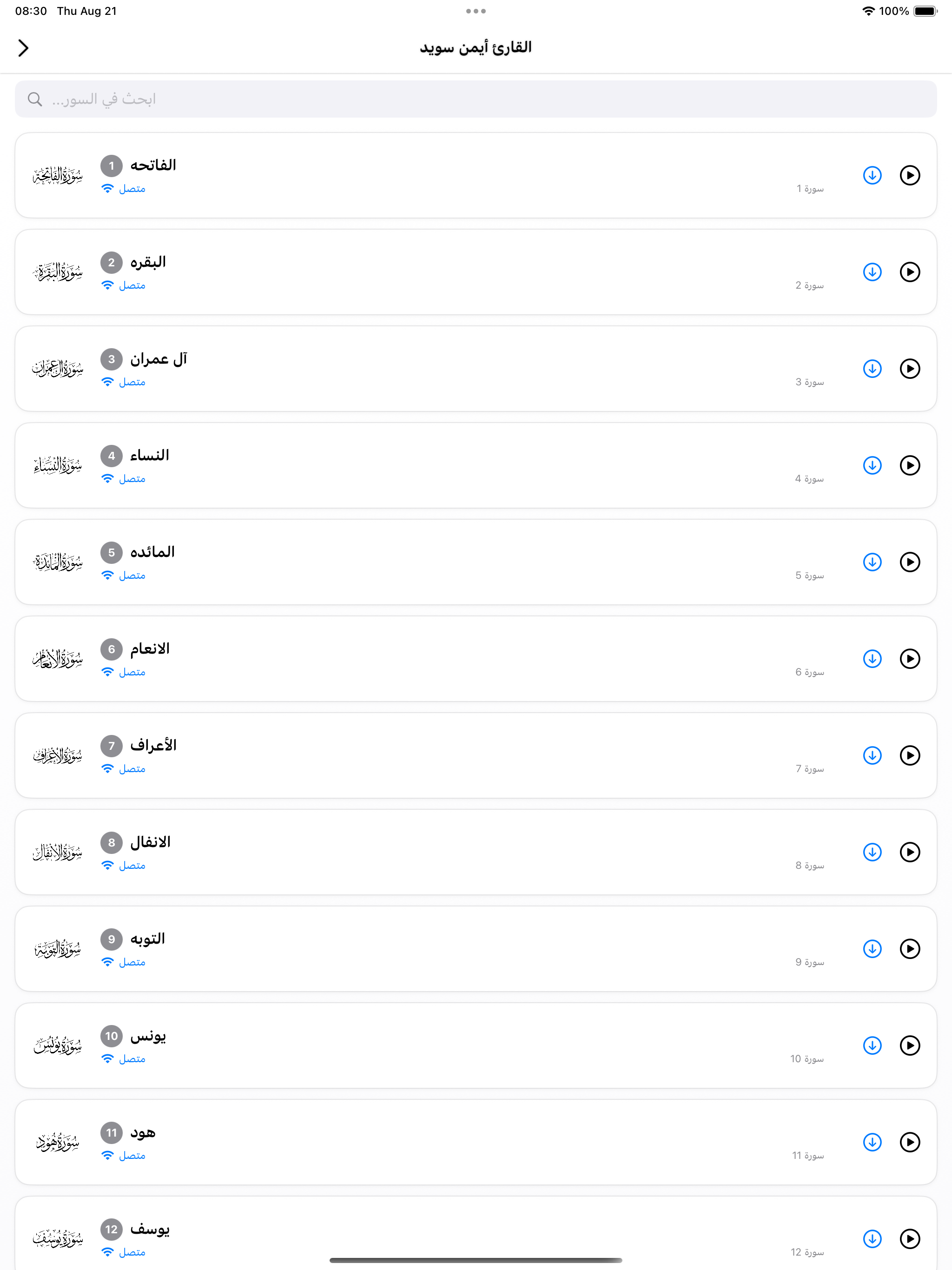 quranB screenshot 6