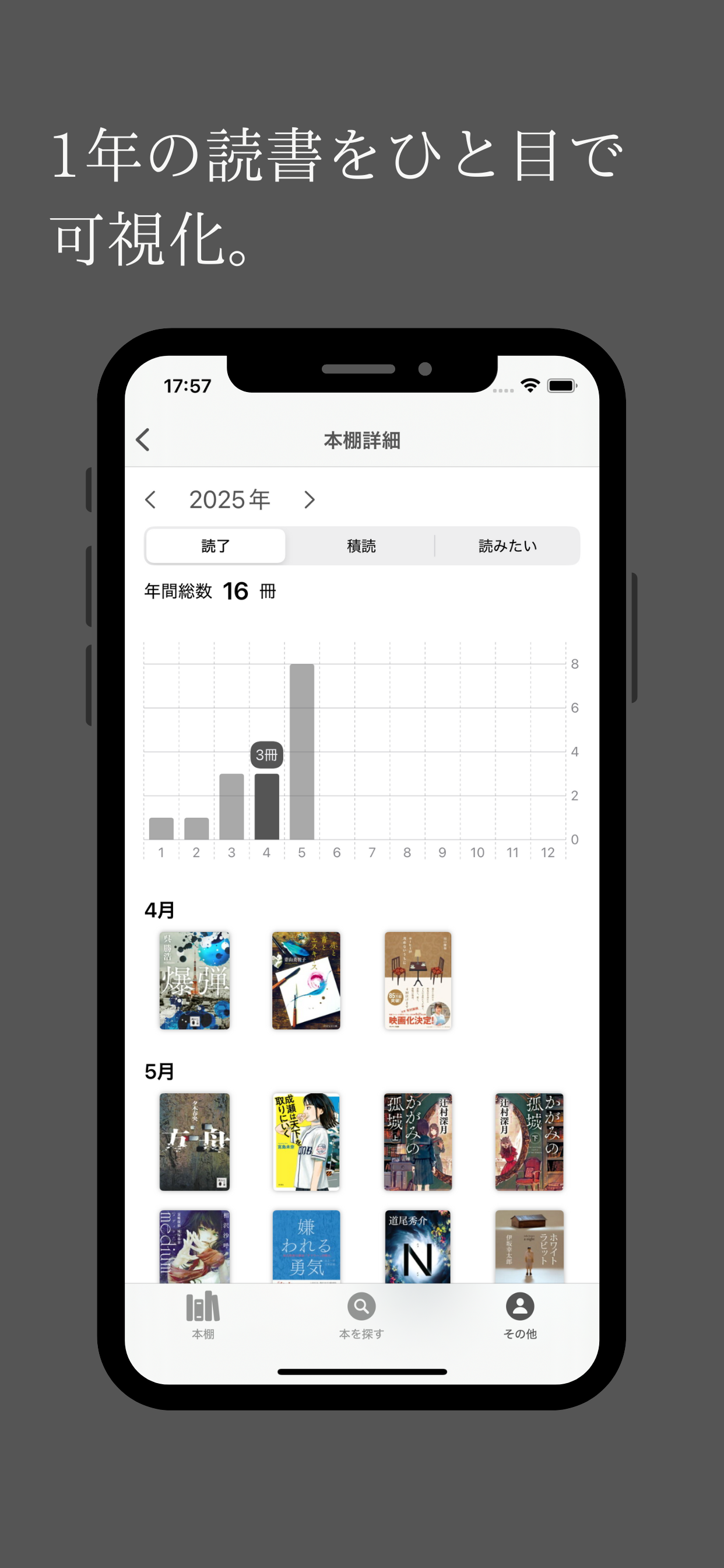 いつどこ本棚 screenshot 3