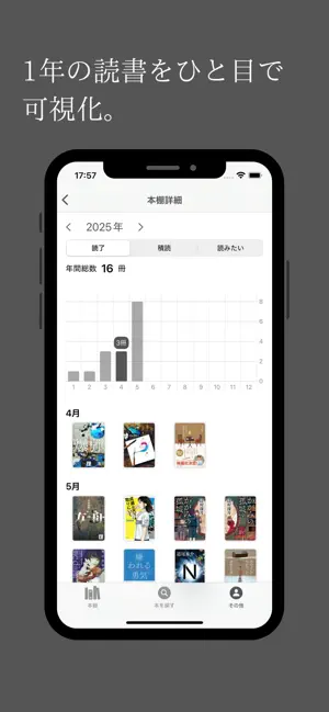 いつどこ本棚 screenshot 3