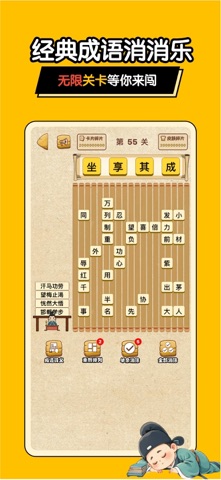 妙语趣对消-趣味成语红包极速版 screenshot