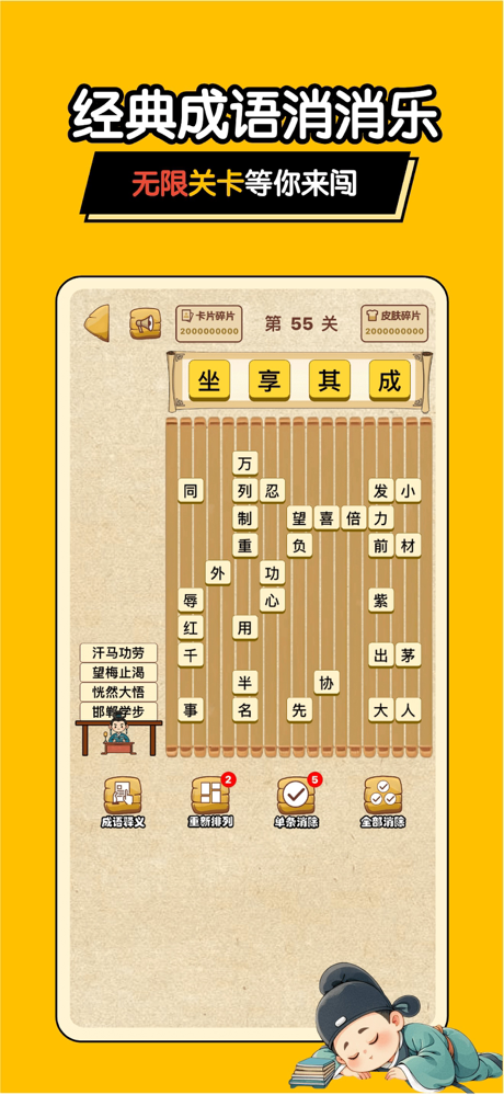 妙语趣对消-趣味成语红包极速版 screenshot 1