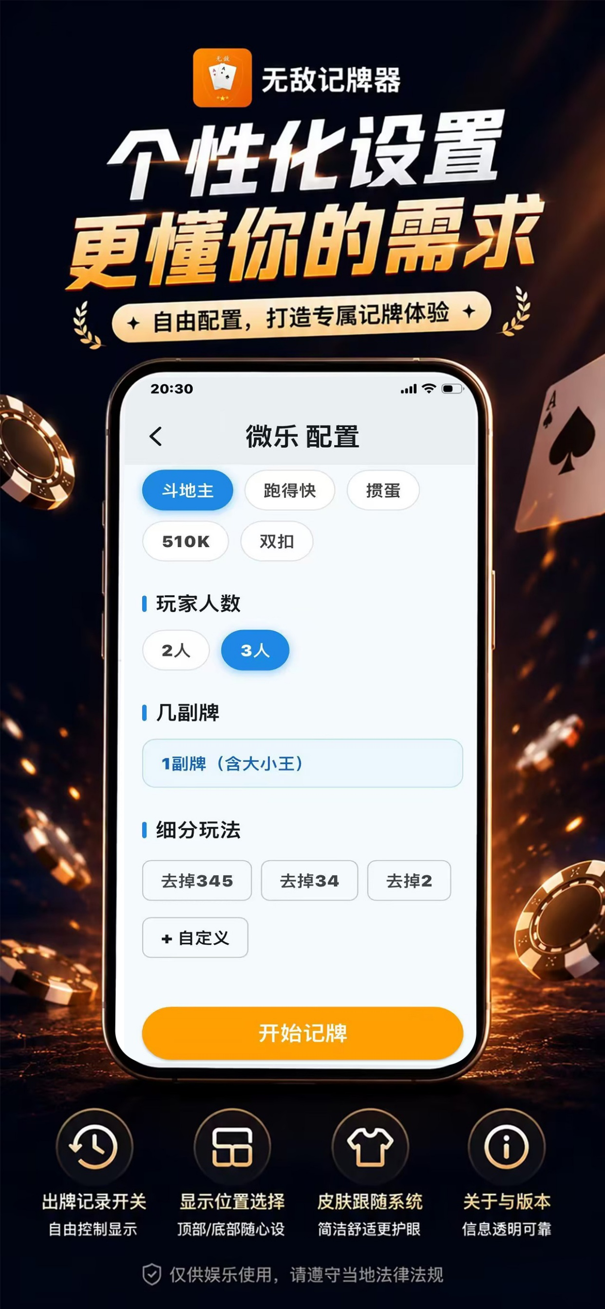 无敌记牌器 screenshot 4