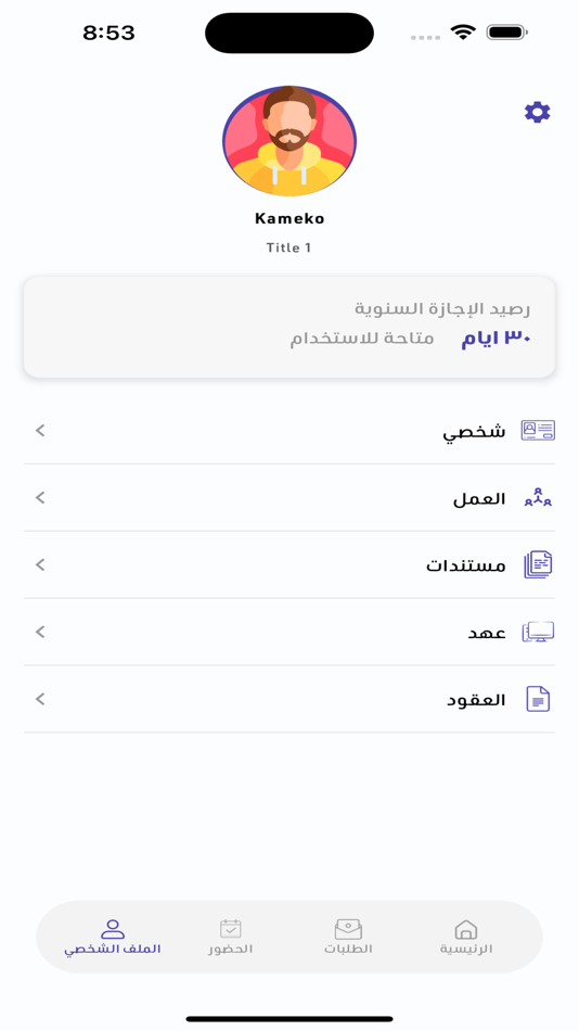 #5. يُسر بلس (iOS) By: Abdulkarim alsourayia