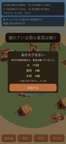 スナサバ〜砂漠のオアシス育成 screenshot 3