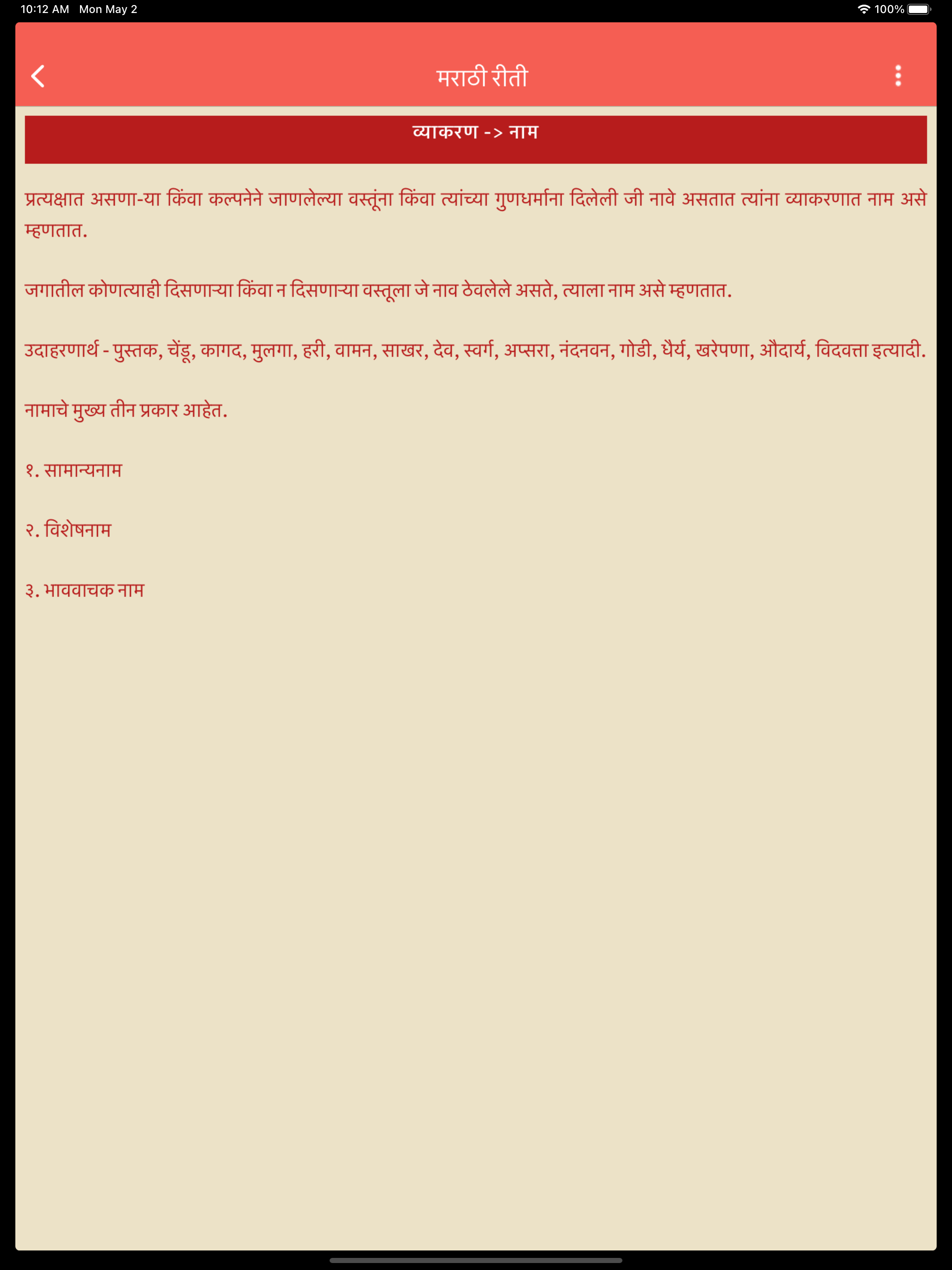 Marathi Riti