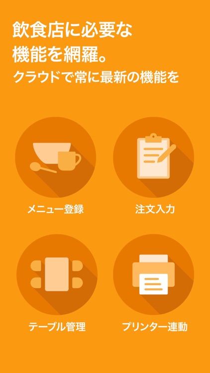 スマレジ・ウェイター screenshot-3