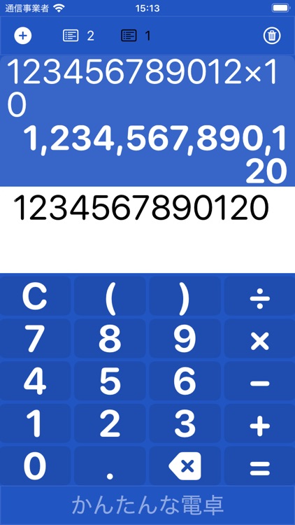 かんたんな電卓 screenshot-4