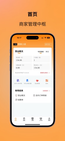 图味商家 screenshot