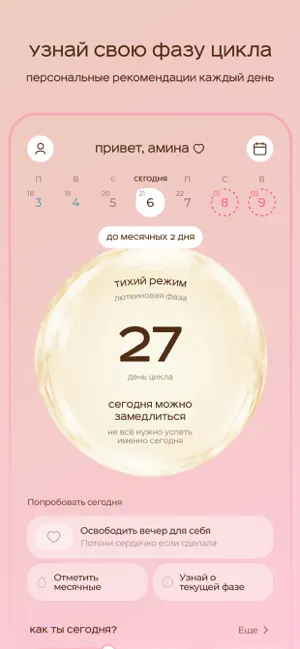 Eva Care: Цикл и беременность screenshot 1
