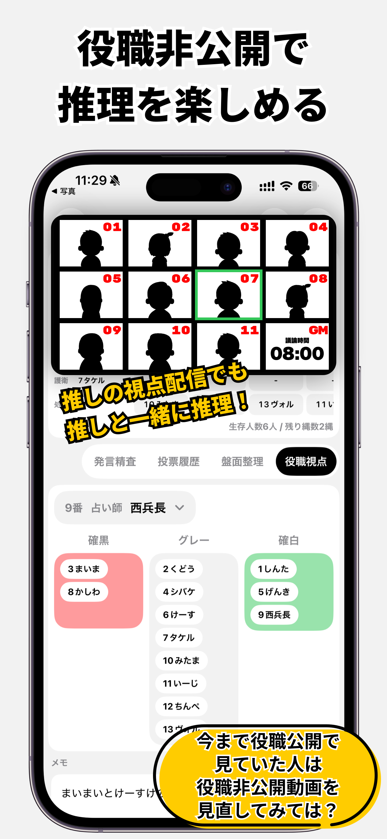 人狼盤面精査ツール：配信人狼 Zoom人狼をより楽しむ