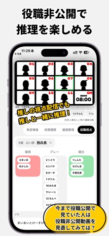 人狼盤面精査ツール：配信人狼 Zoom人狼をより楽しむ iPhone screenshot