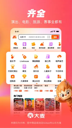 大麦 - 电影、演出、体育购票平台 screenshot 1