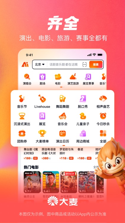 大麦 - 电影、演出、体育购票平台 screenshot-0