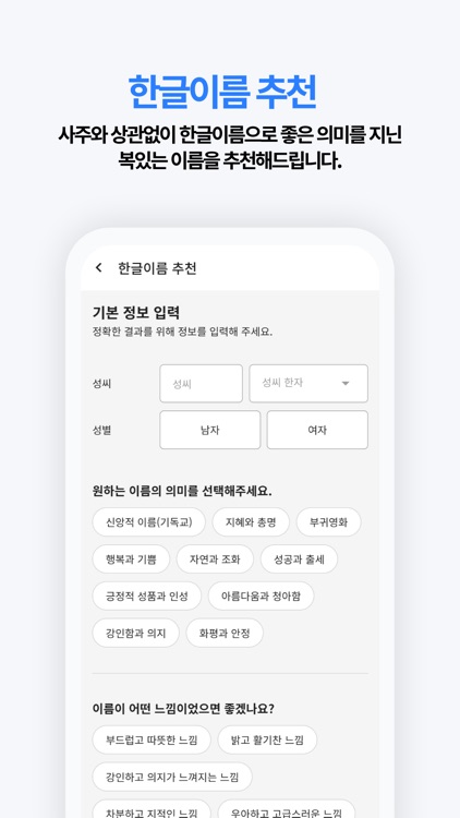 작명어플 모두맘 : 아기이름, 개명, 이름추천 screenshot-4