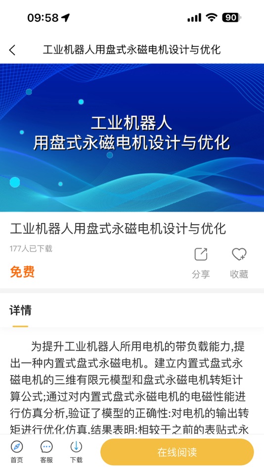 #5. 工业智库 (iOS) 由: Gongxingren Industrial Internet (Ningbo) Co.,Ltd.