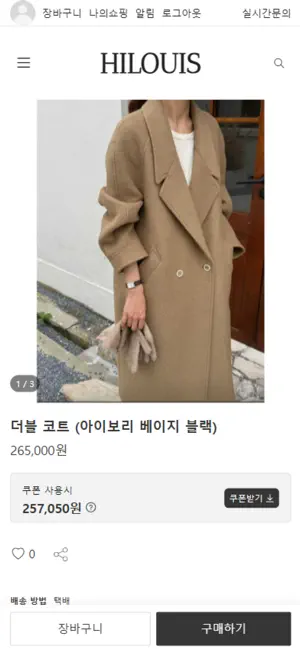 하이루이 - HILOUIS screenshot 3