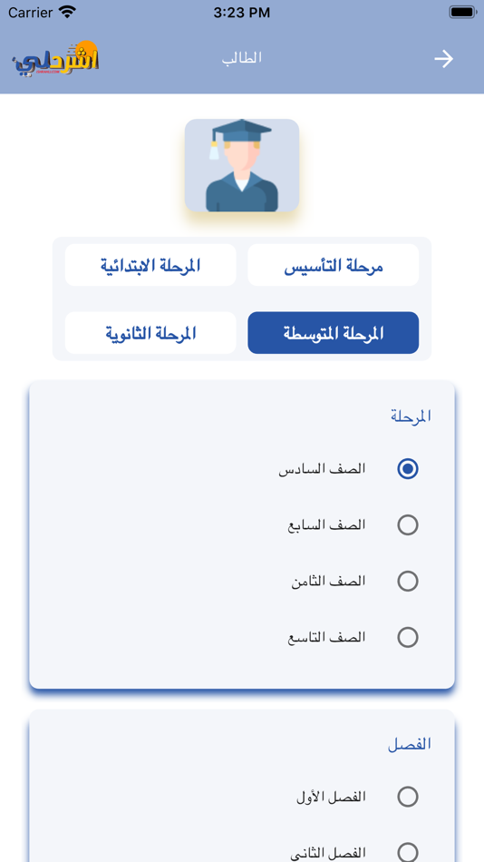 #3. منصة اشرحلي - ishrahli (iOS) Ved: Mohamed Fahmey