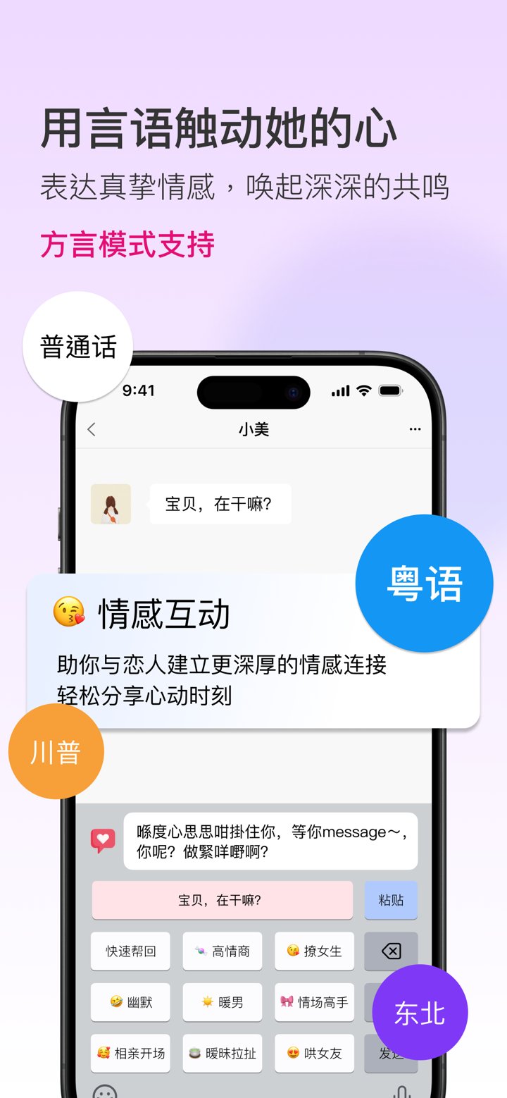 恋爱输入法-高情商恋爱话术，追女神哄女友神器 screenshot 3
