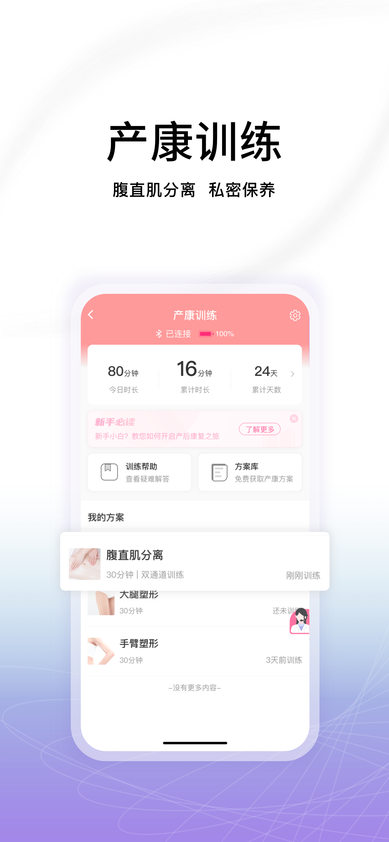 澜渟盆底-家用盆底康复治疗、产后塑形修复