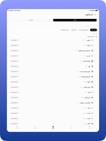 Z7ma زحمة iPad screenshot