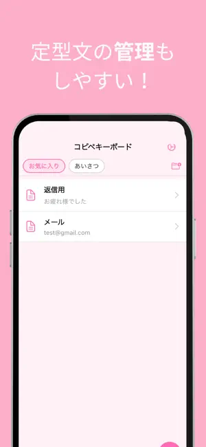 ぺたキー｜コピペ＆クリップボードキーボード管理 screenshot 3