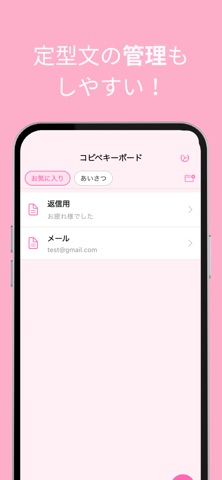 ぺたキー｜コピペ＆クリップボードキーボード管理 screenshot