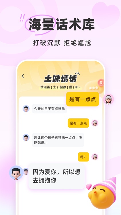 Kiss键盘-高情商聊天追爱键盘 screenshot-4