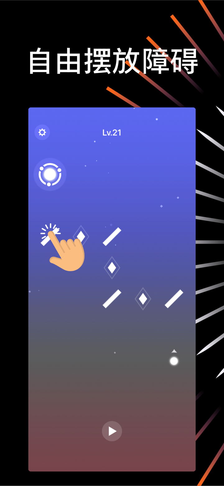 反弹球实验室｜烧脑物理弹球解谜 screenshot 1