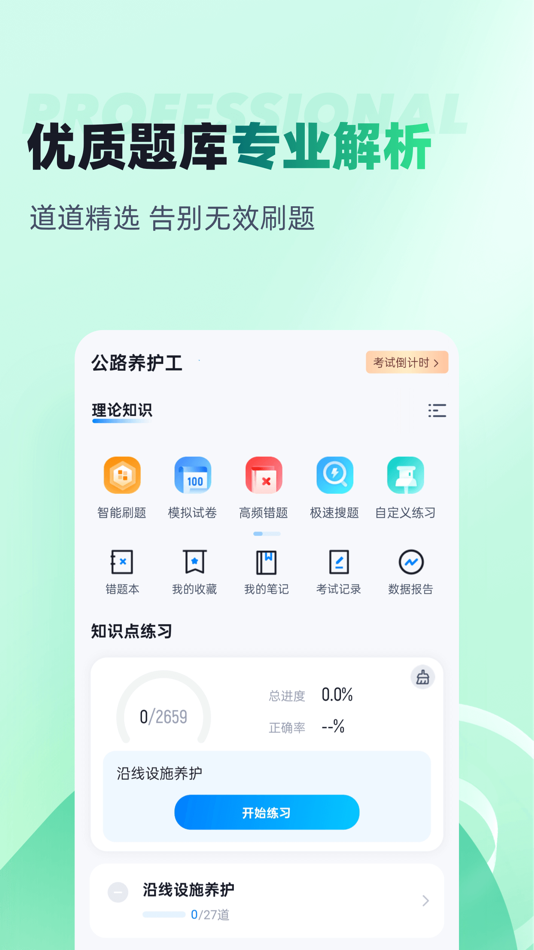 #2. 公路养护工聚题库 (iOS) Podle: 乐 李