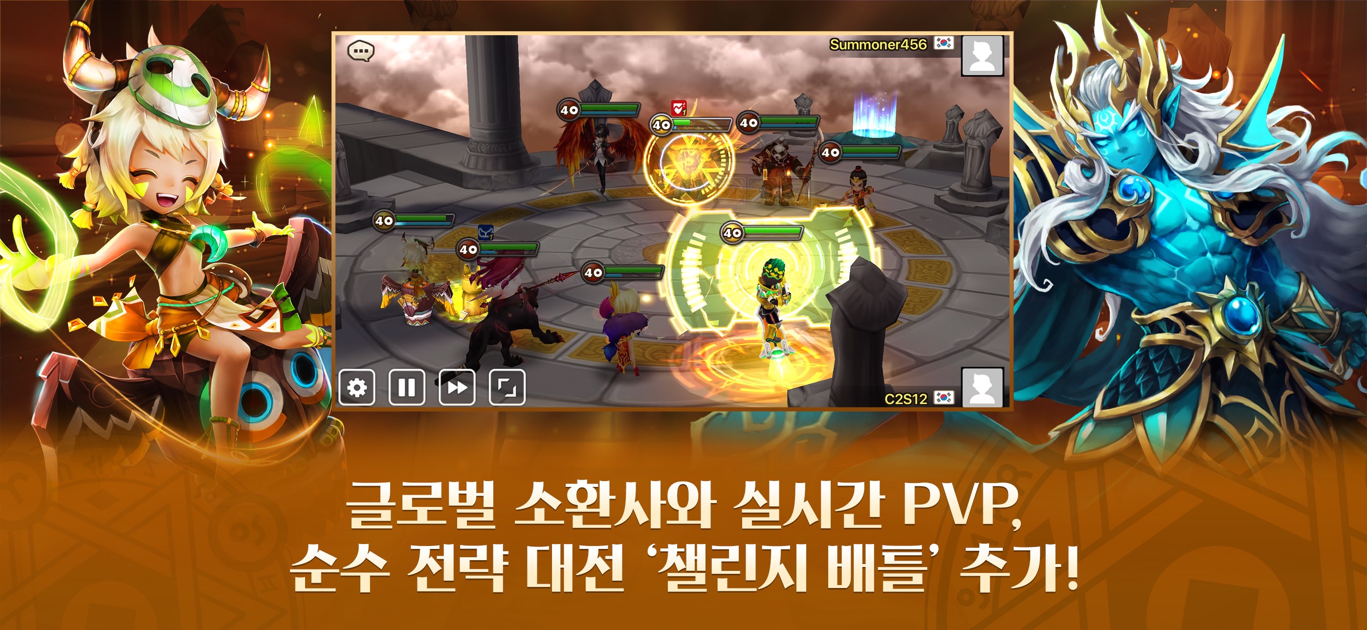 Summoners War 스크린샷 4