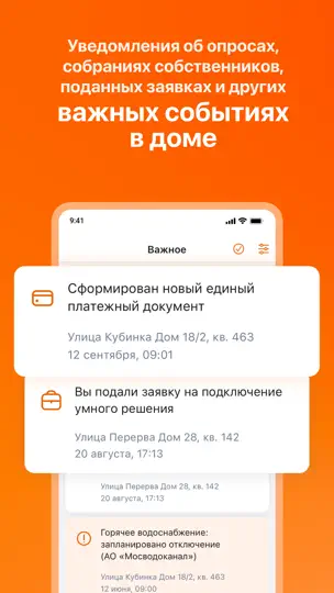 Скриншот Электронный дом Москва на iPhone 2