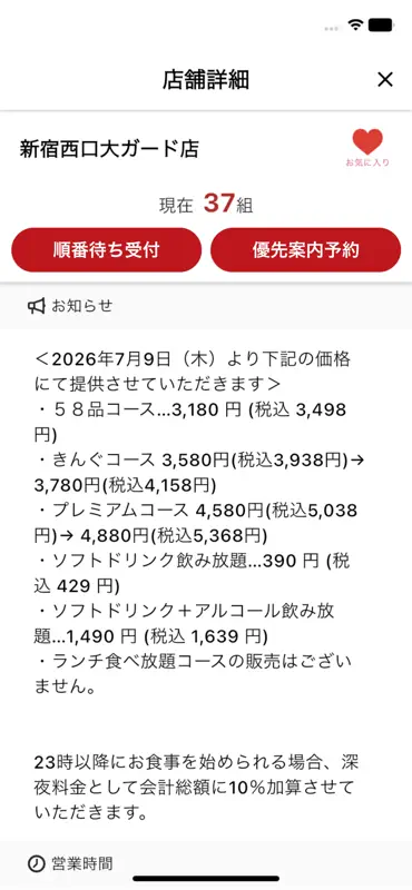 焼肉きんぐ公式アプリ screenshot 4 of 4