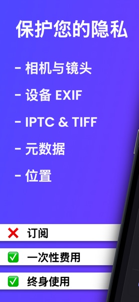 【图】图像元数据：EXIF 编辑与删除(截图1)