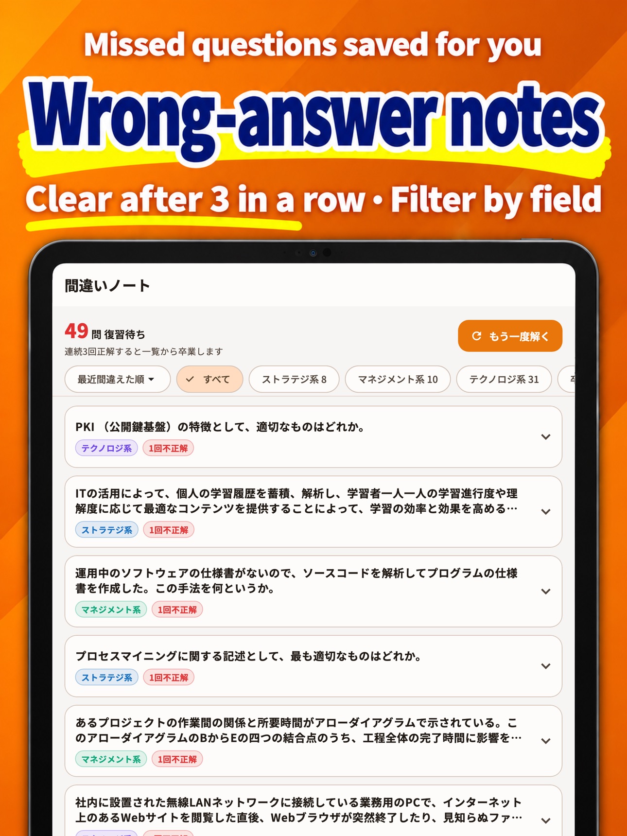 Screenshot 10 of IT Passport Exam - PassRun
