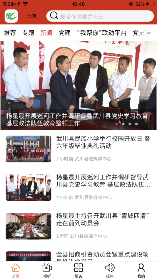#3. 印象武川 (iOS) 由: Inner Mongolia Daily News