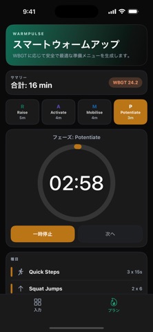 WarmPulse iPhone screenshot