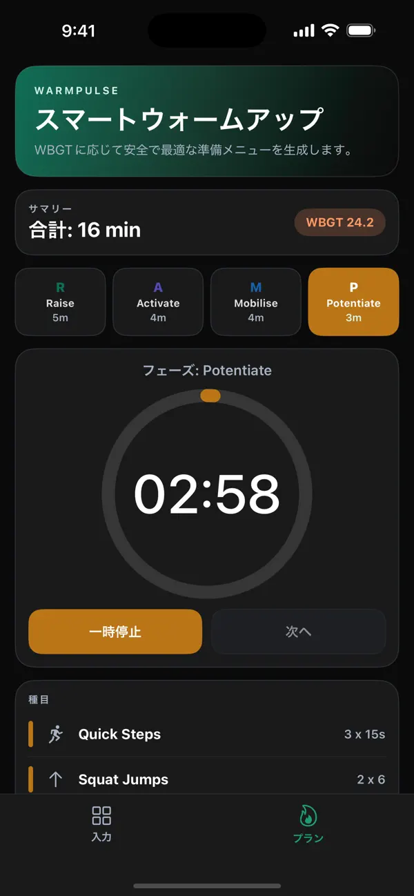 Screenshot #2 pour WarmPulse