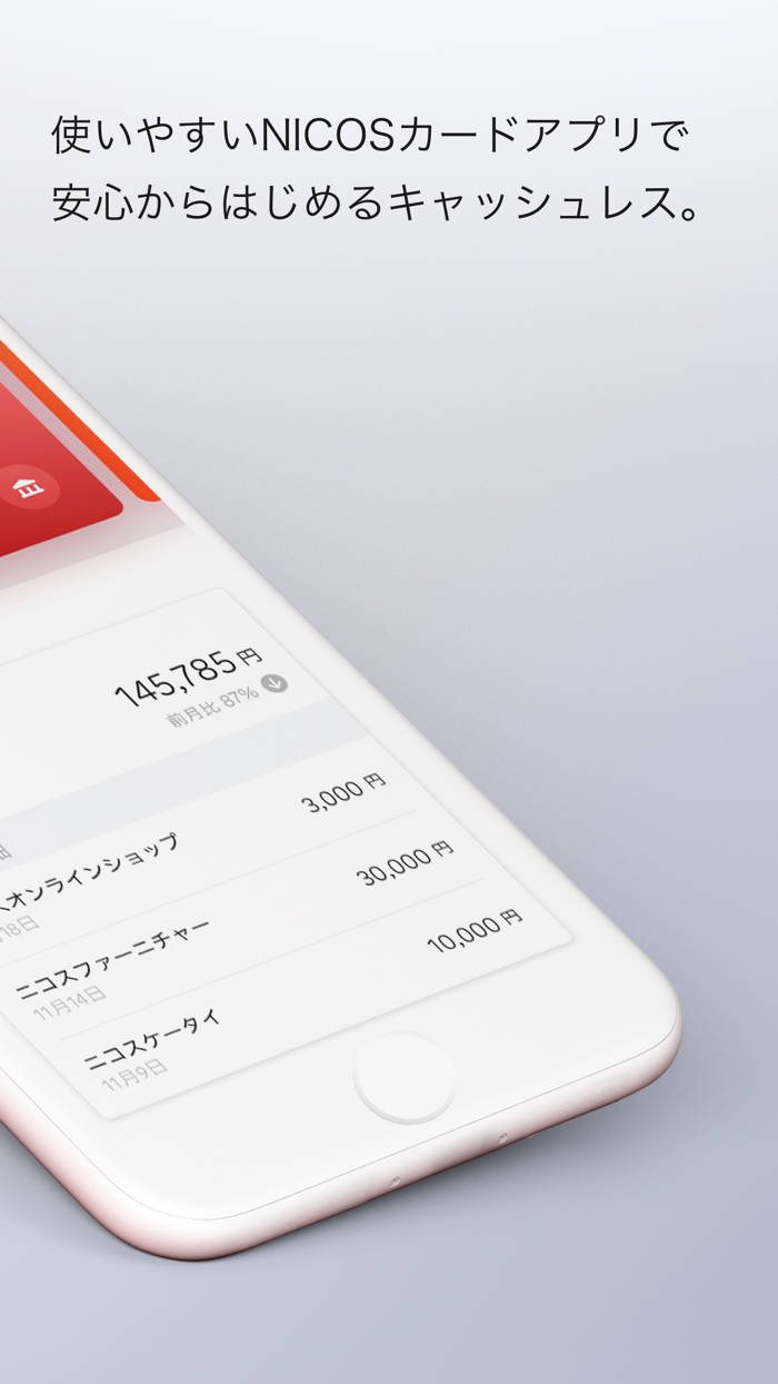 NICOSカードアプリ