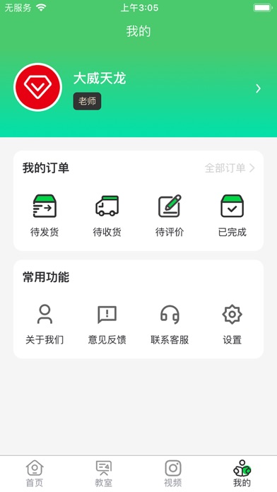 江音统教 Screenshot